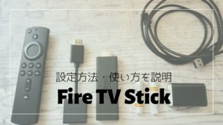 Tv ネット fire stick ジャニーズ